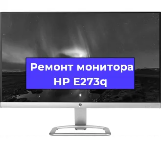 Замена конденсаторов на мониторе HP E273q в Пензе